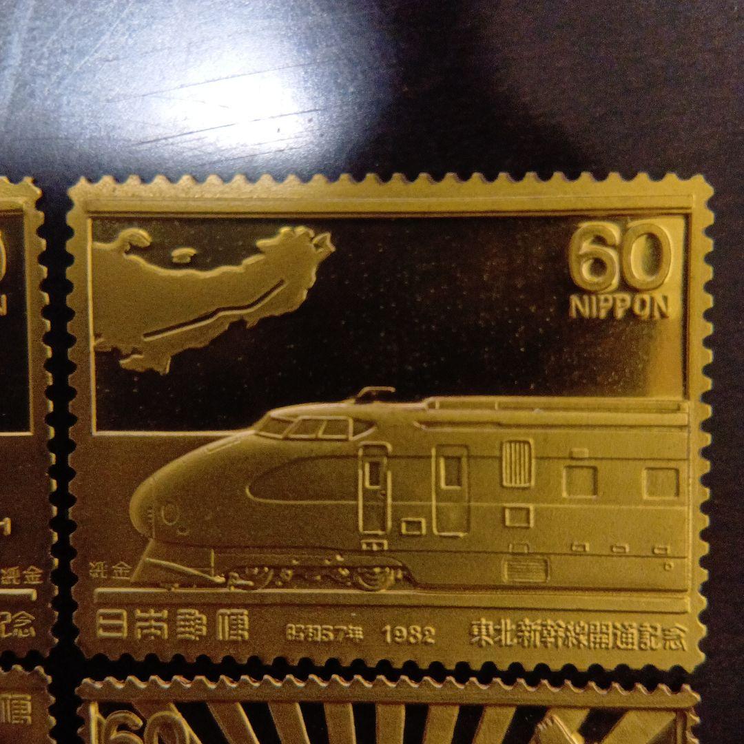 松本徽章工業　特別郵趣　純金/純銅、純銀/純銅プレート　東北、上越新幹線開通記念