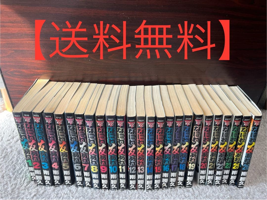 なにわ友あれ 1~26巻 送料無料