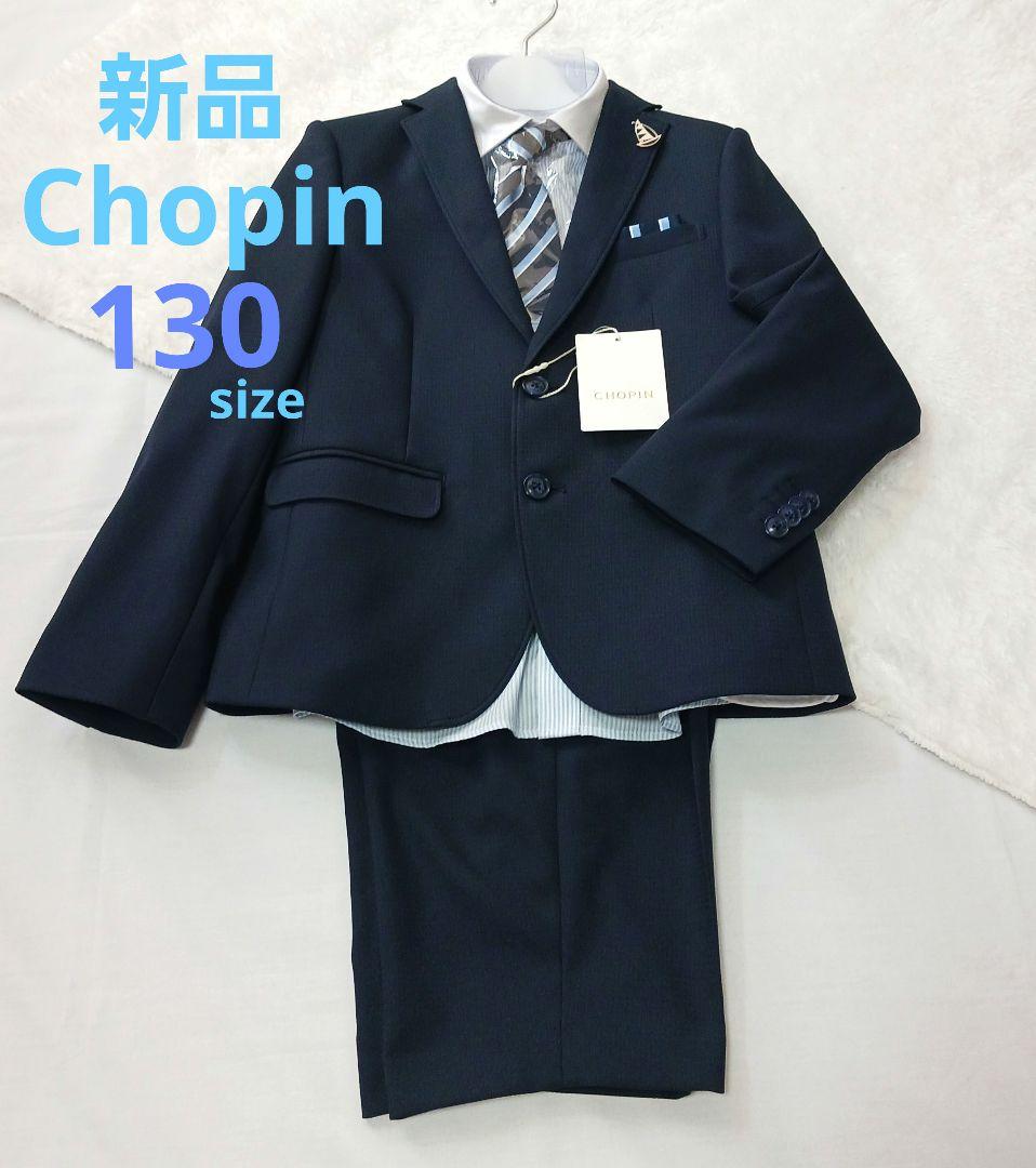 【 新品 】CHOPIN ショパン フォーマルスーツセット 130サイズ