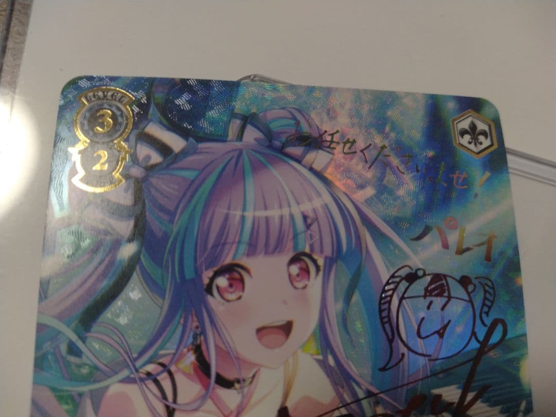 あなたがいたから パレオ SSP バンドリ ヴァイスシュヴァルツ　サイン