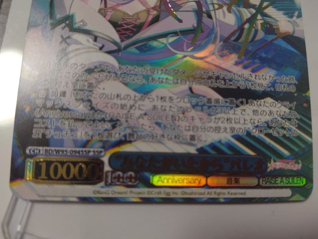 あなたがいたから パレオ SSP バンドリ ヴァイスシュヴァルツ　サイン