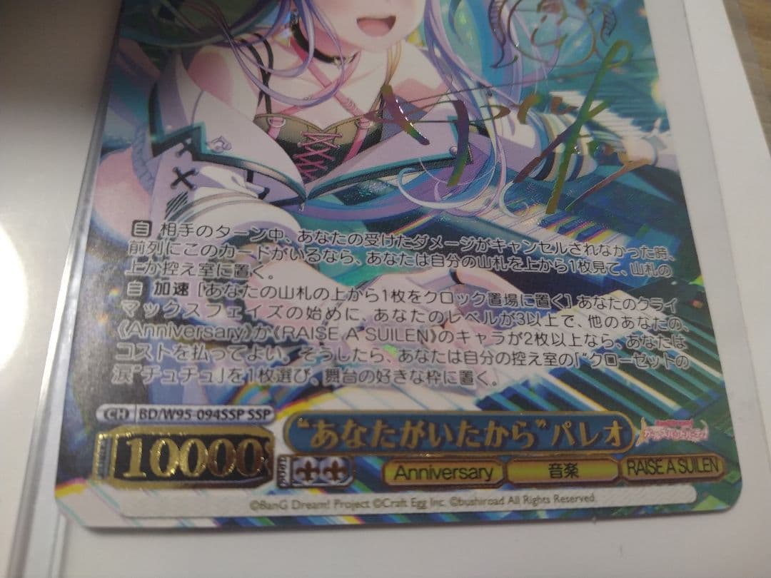 あなたがいたから パレオ SSP バンドリ ヴァイスシュヴァルツ　サイン