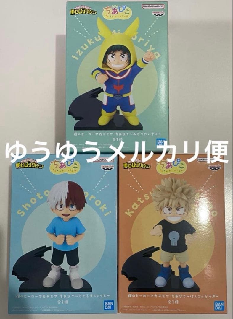 僕のヒーローアカデミア ヒロアカ ちあぴこ フィギュア 3体セット