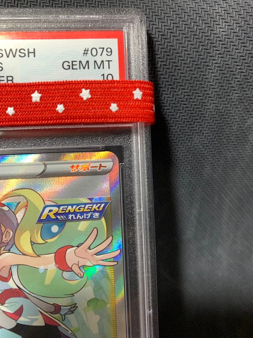 コルニの気合い SR PSA10