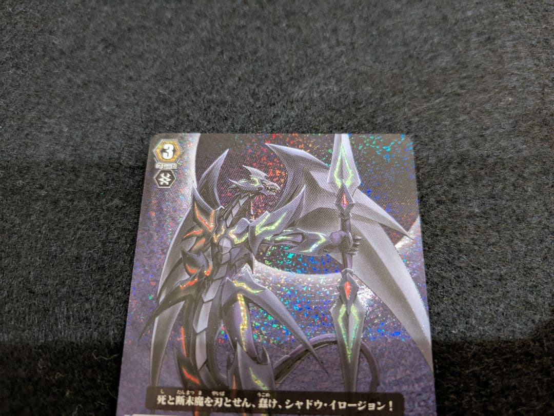 ヴァンガード ファントム・ブラスター・ドラゴン SP 初期