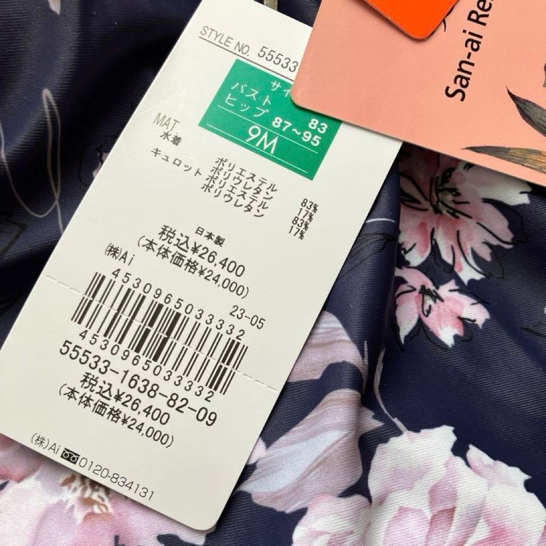 2025【新品未使用】San-ai Resortセパレート水着 タンキニ3点