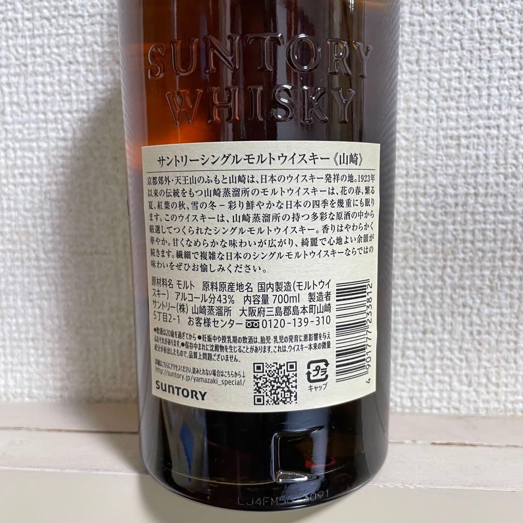 サントリー ウイスキー 山崎 シングルモルト700ml