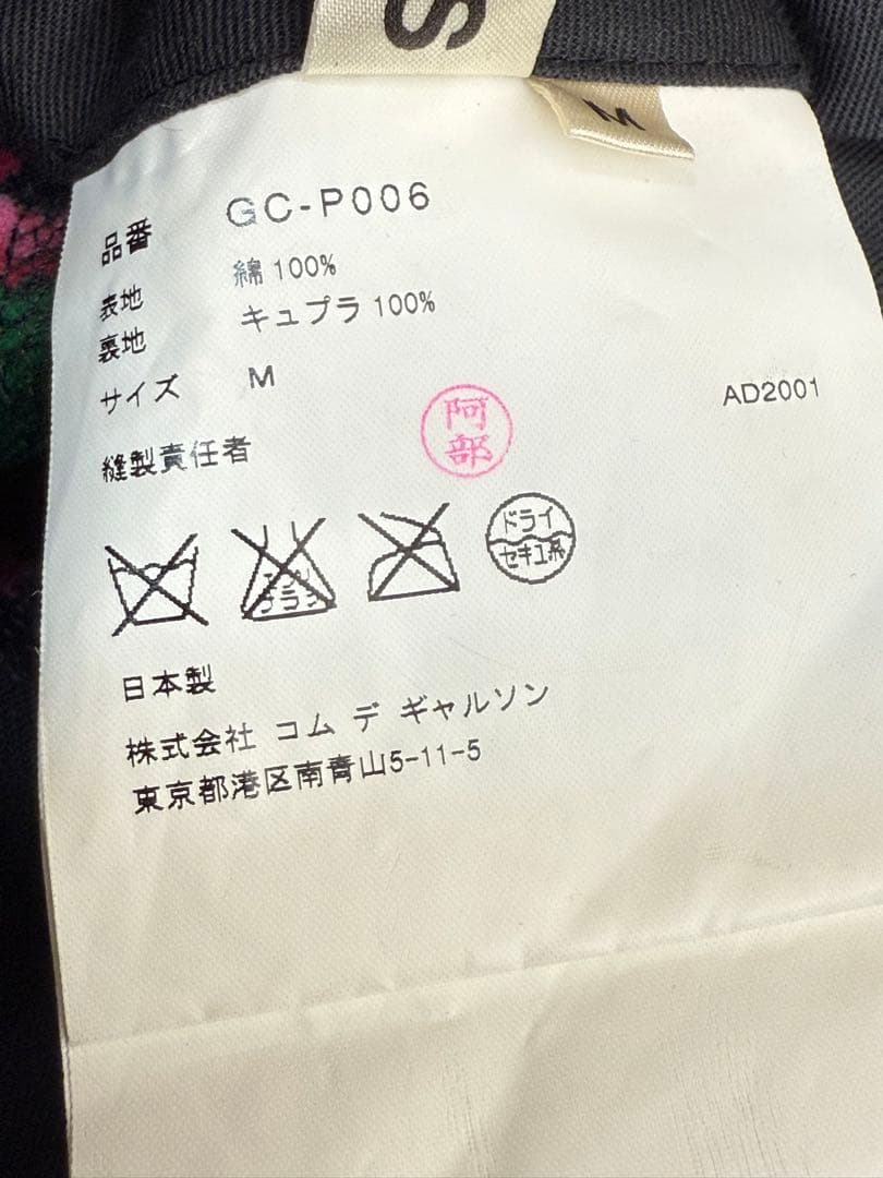 コムデギャルソン AD2001 花柄ジャガードパンツ