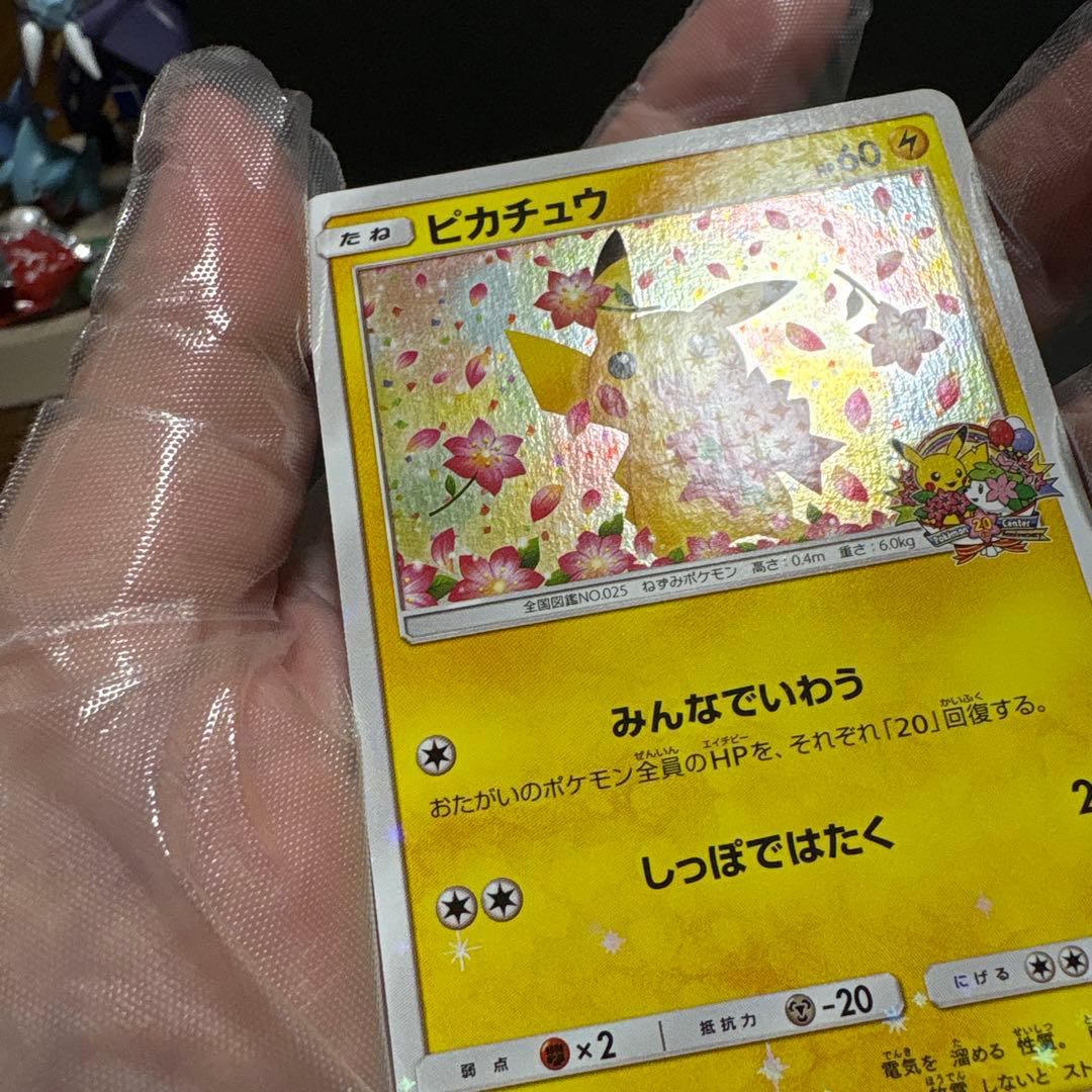 ピカチュウ　ポケモンセンター20周年記念 PROMO　224/SM-P