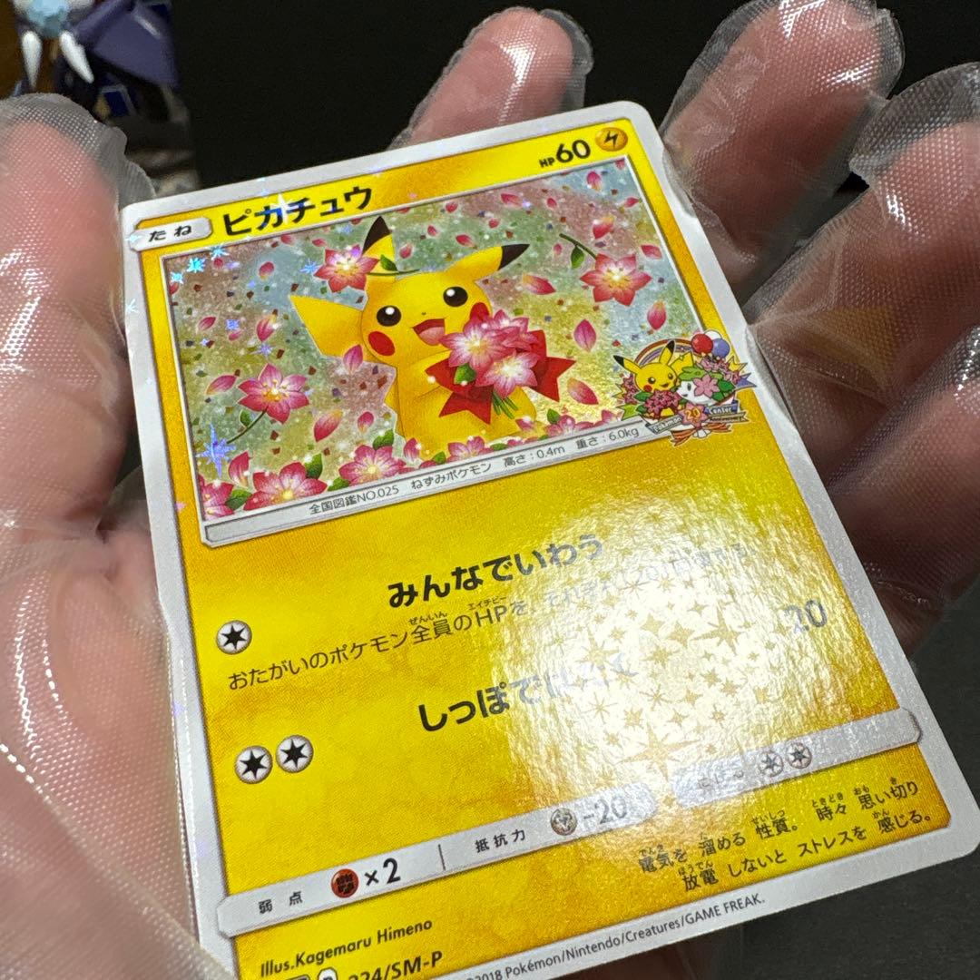 ピカチュウ　ポケモンセンター20周年記念 PROMO　224/SM-P