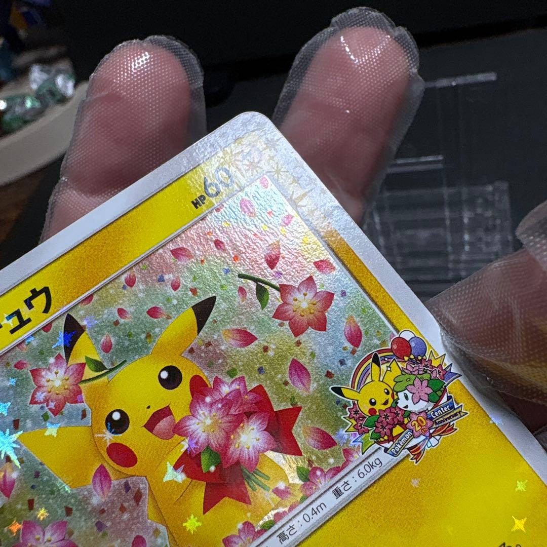 ピカチュウ　ポケモンセンター20周年記念 PROMO　224/SM-P