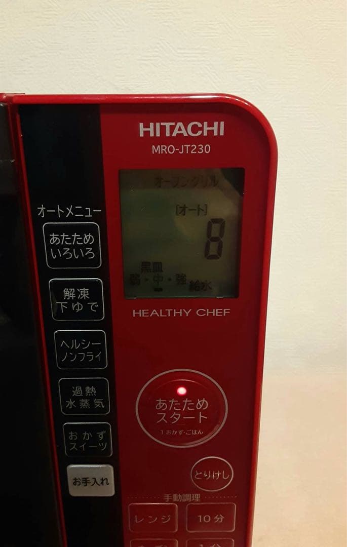 日立　ヘルシーシェフオーブンレンジ　MRO-JT230（過熱水蒸気）