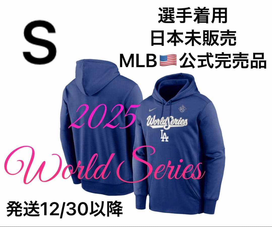 ドジャース　NIKE 2025年ワールドシリーズ　パーカー　【MLB正規品】