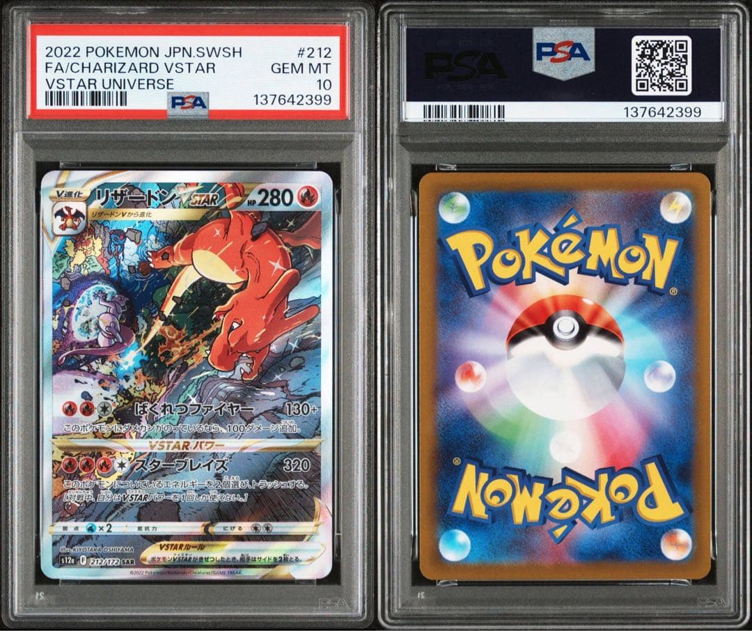 【PSA10 連番】 リザードンVSTAR ミュウツーVSTAR