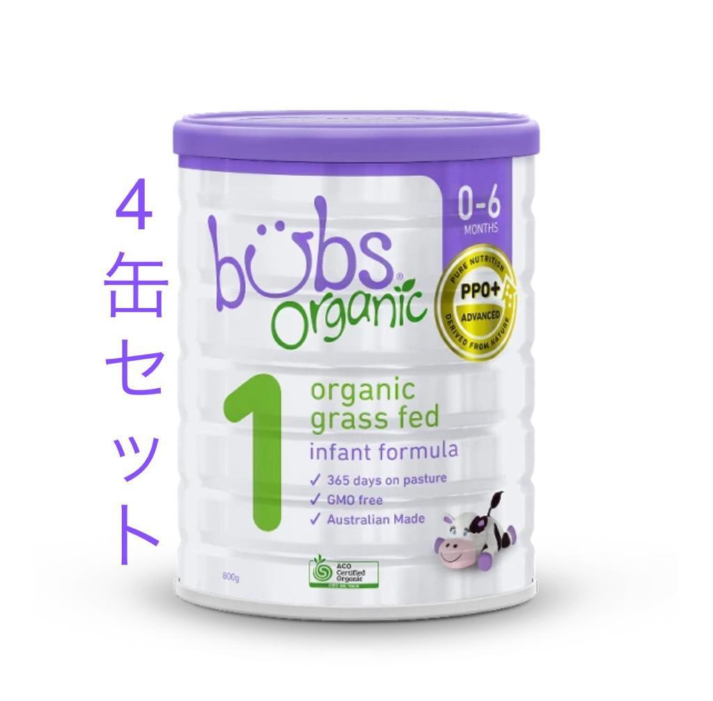 4缶 Bubs バブズ オーガニック 牛 粉ミルク ステップ1 Babama出品