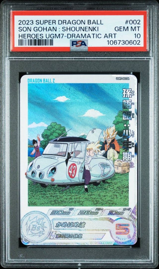 PSA10 ugm7-002 DA 孫悟飯:少年期 ドラゴンボールヒーローズ