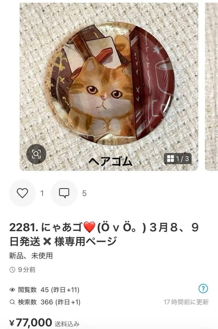 2281. にゃあゴ❤(ӦｖӦ。)３月８、９日発送✖ページ