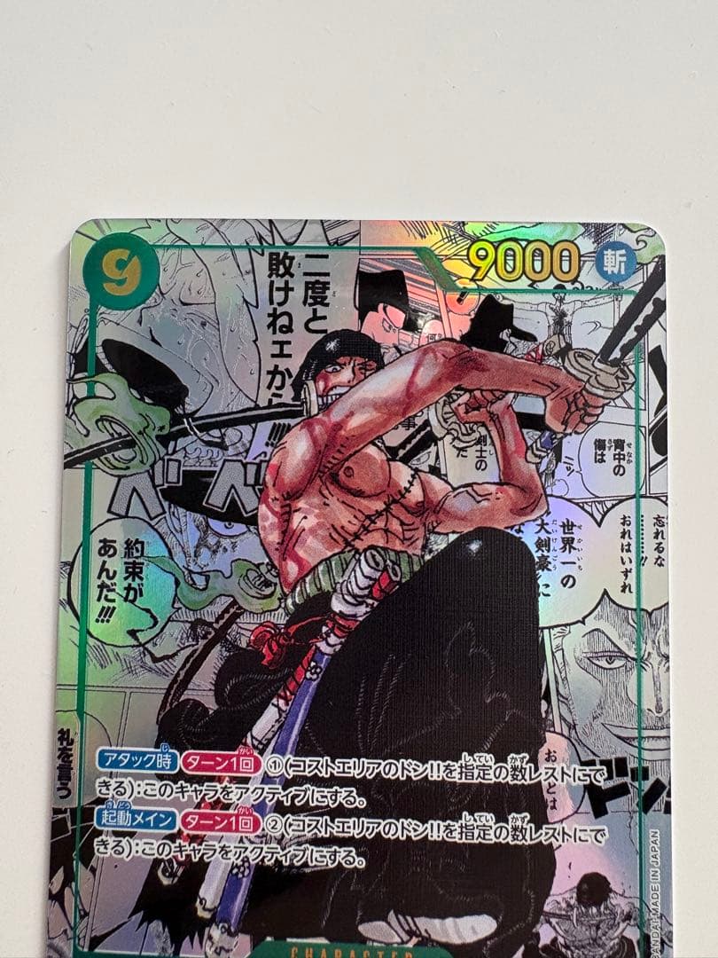 ロロノア・ゾロ コミックパラレル 初版