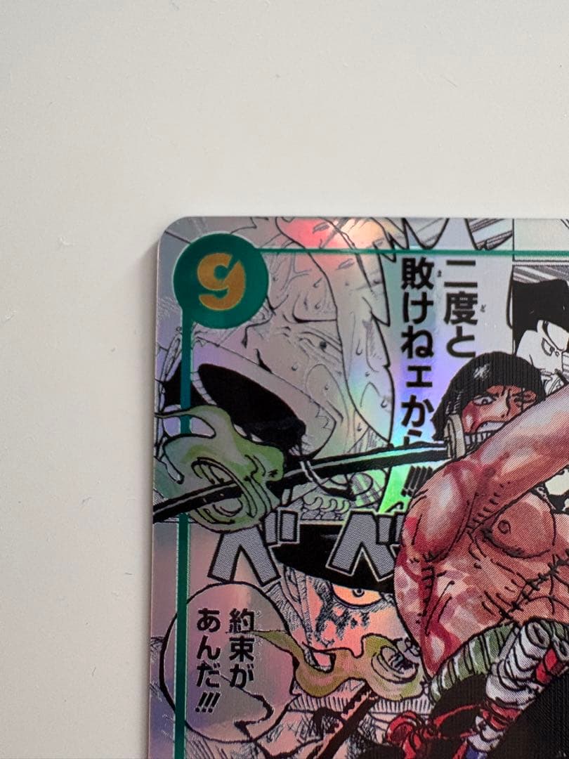 ロロノア・ゾロ コミックパラレル 初版