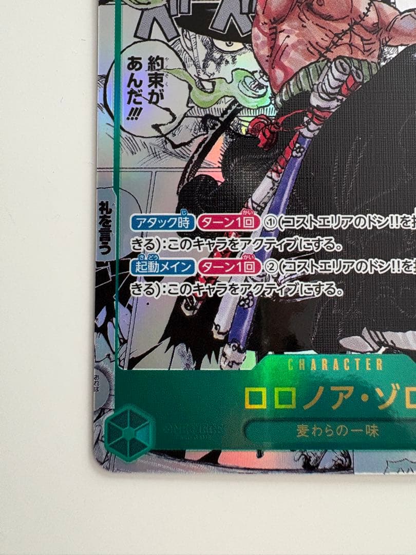 ロロノア・ゾロ コミックパラレル 初版