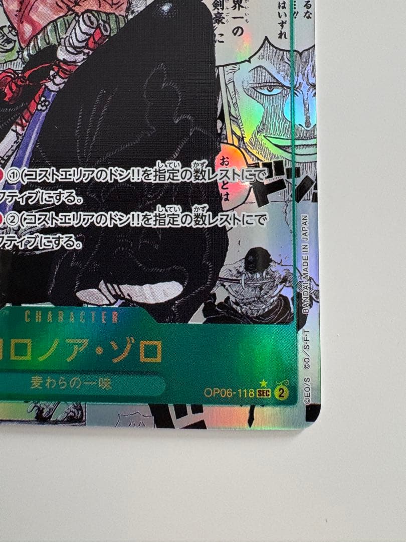 ロロノア・ゾロ コミックパラレル 初版