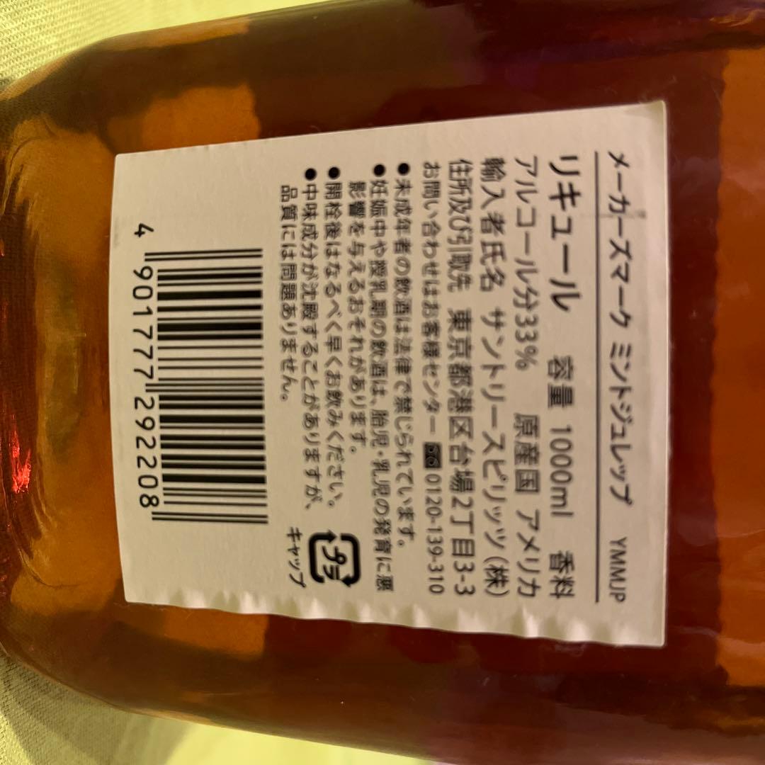 メーカーズマーク　ミントジュレップ