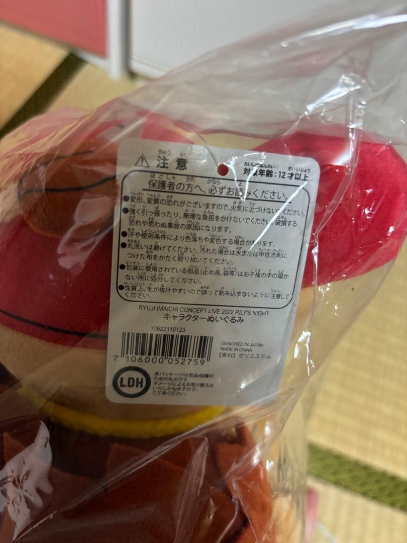 ラ*ー様 今市隆二 ライジーぬいぐるみ　RILY'S NIGHT