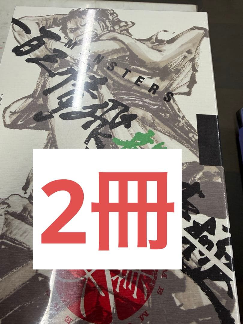 『MONSTERS 一百三情飛龍侍極』 公式ガイドブックDVD同梱 2冊セット