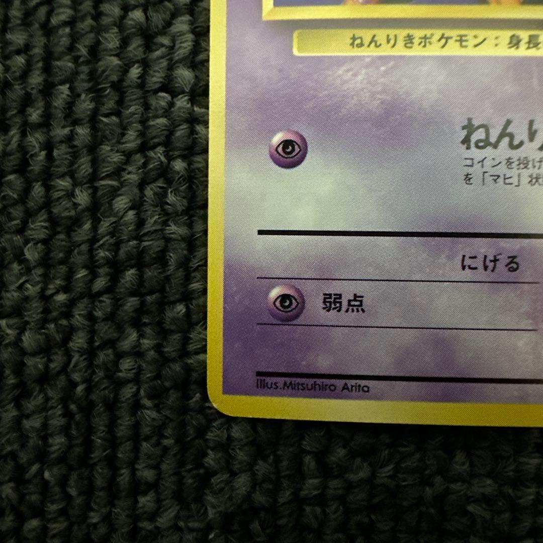 ポケモンカード 旧裏 初版 マークなし ケーシィ LV10 HP30