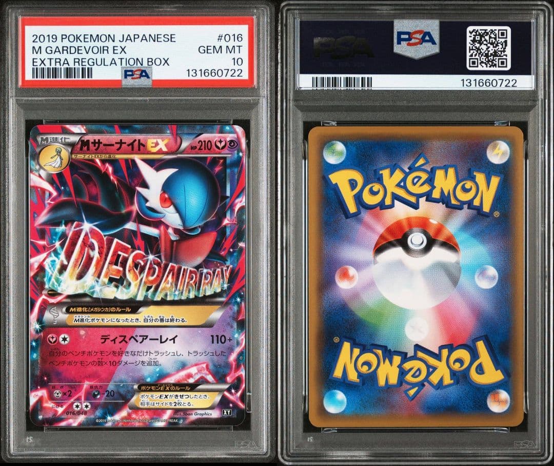 【PSA10】MサーナイトEX 016/048 XY