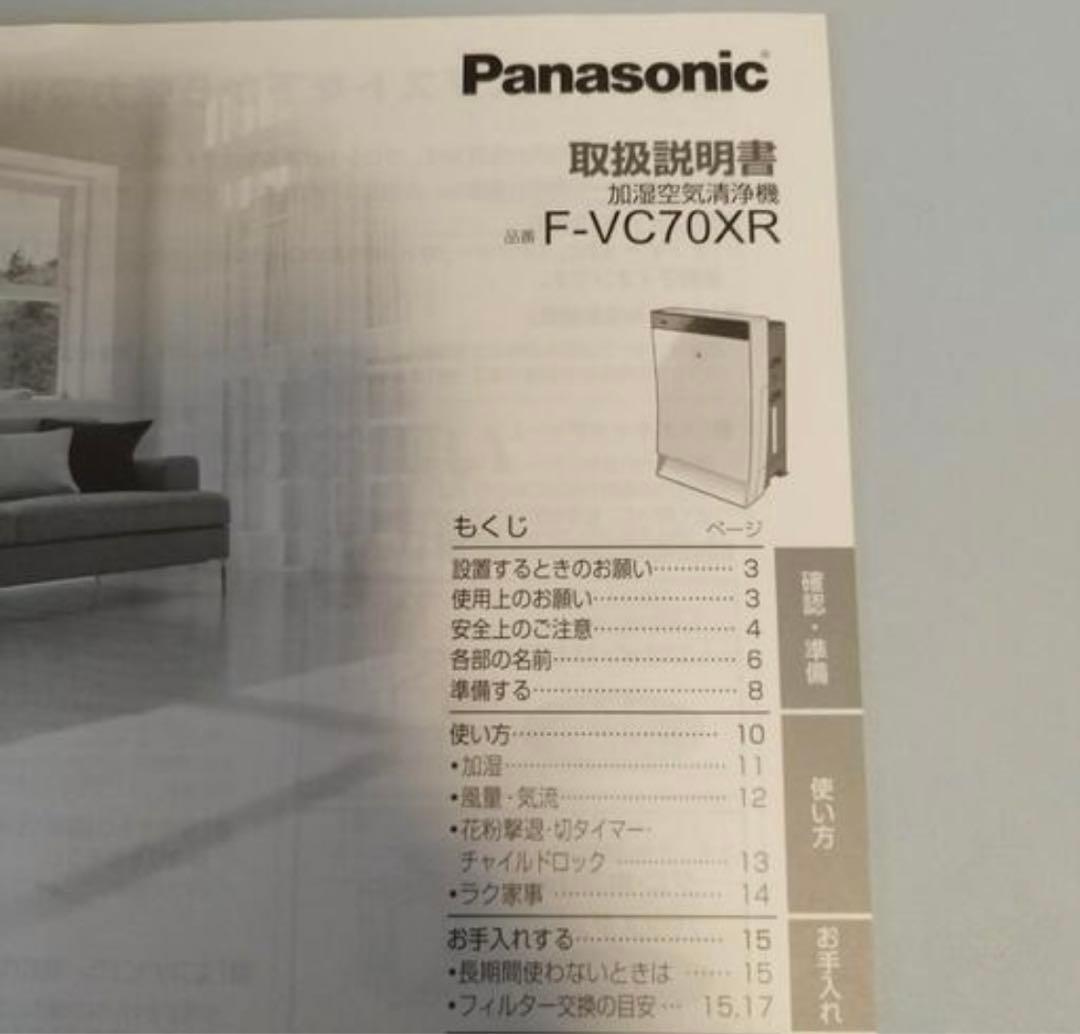 Panasonic F-VX70XR 空気清浄加湿機 木目調 2019年製