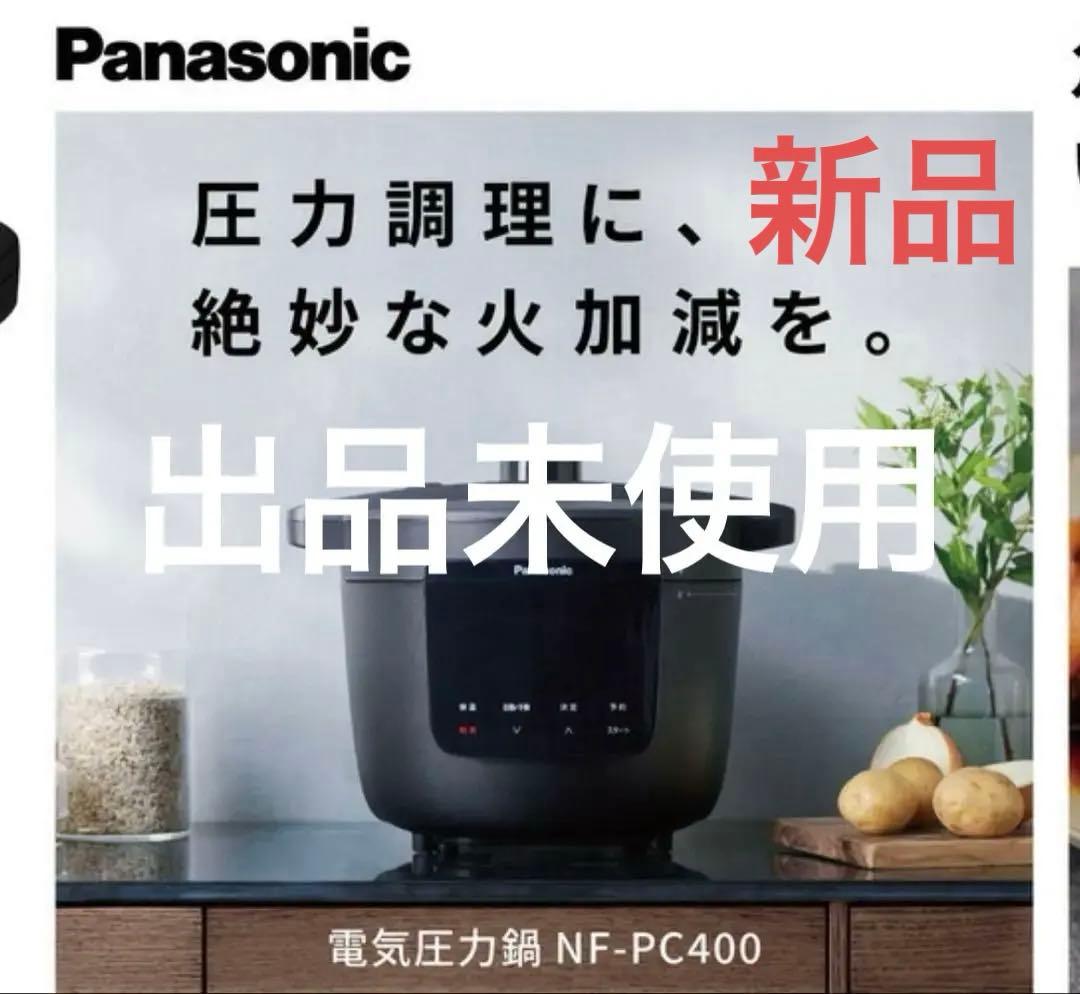Panasonic 電気圧力鍋 NF-PC400 ブラック