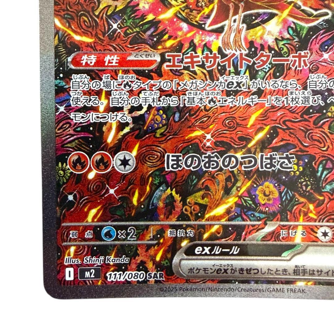 ポケモンカードゲーム【オドリドリex⑥】M2 111/080 SAR