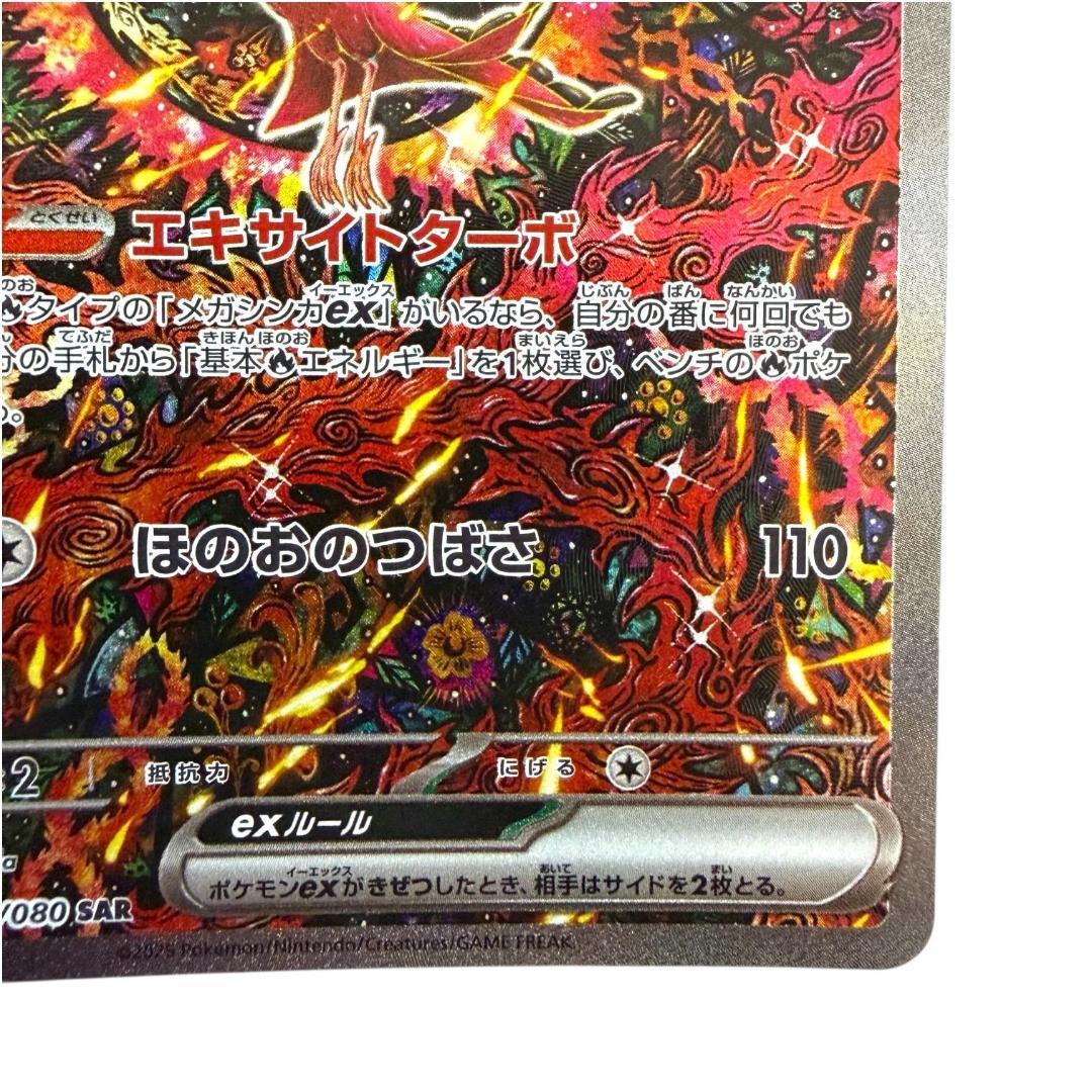 ポケモンカードゲーム【オドリドリex⑥】M2 111/080 SAR