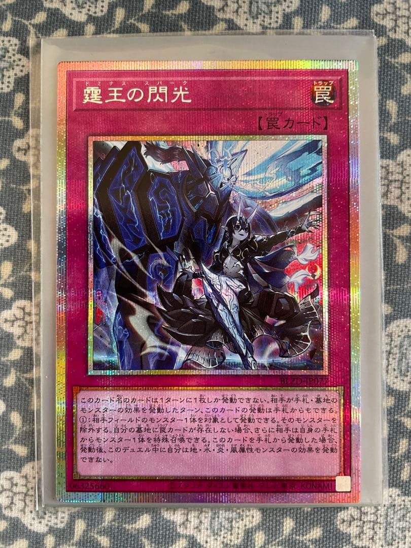 遊戯王　霆王の閃光　ドミナススパーク　プリシク　プリズマ　1枚【新品未使用】