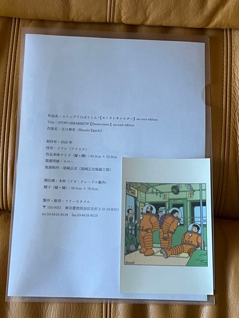 江口寿史版画 ストップ!!ひばりくん! 【ストラトキャスター】