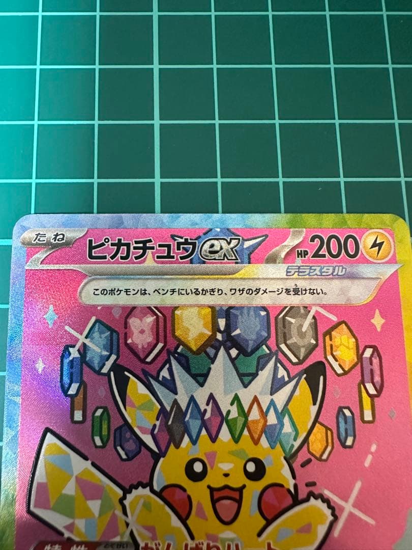 MEGAドリームex ピカチュウex SAR マグネットローダー付き