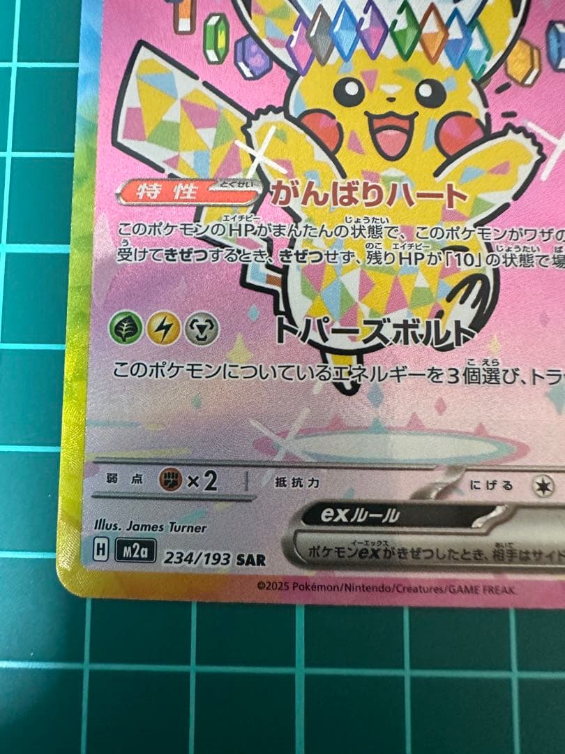 MEGAドリームex ピカチュウex SAR マグネットローダー付き