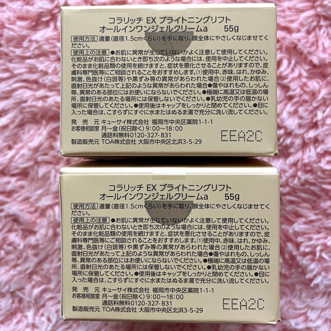 Q'SAI キューサイ　コラリッチ　EXブライトニングリフトジェル クリーム