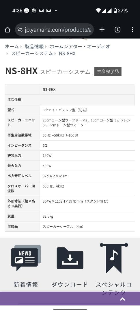 YAMAHA NS-8HX フロアスタンディングスピーカー2本セット