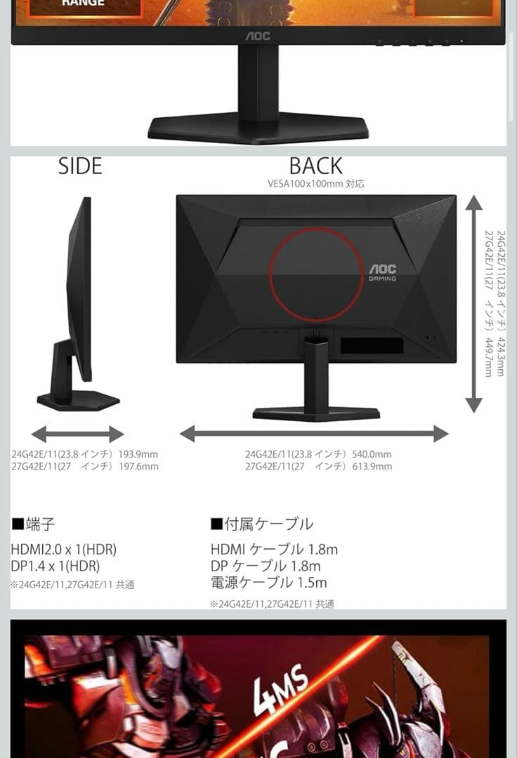 AOC ゲーミングモニター 24G42E/11 23.8インチ