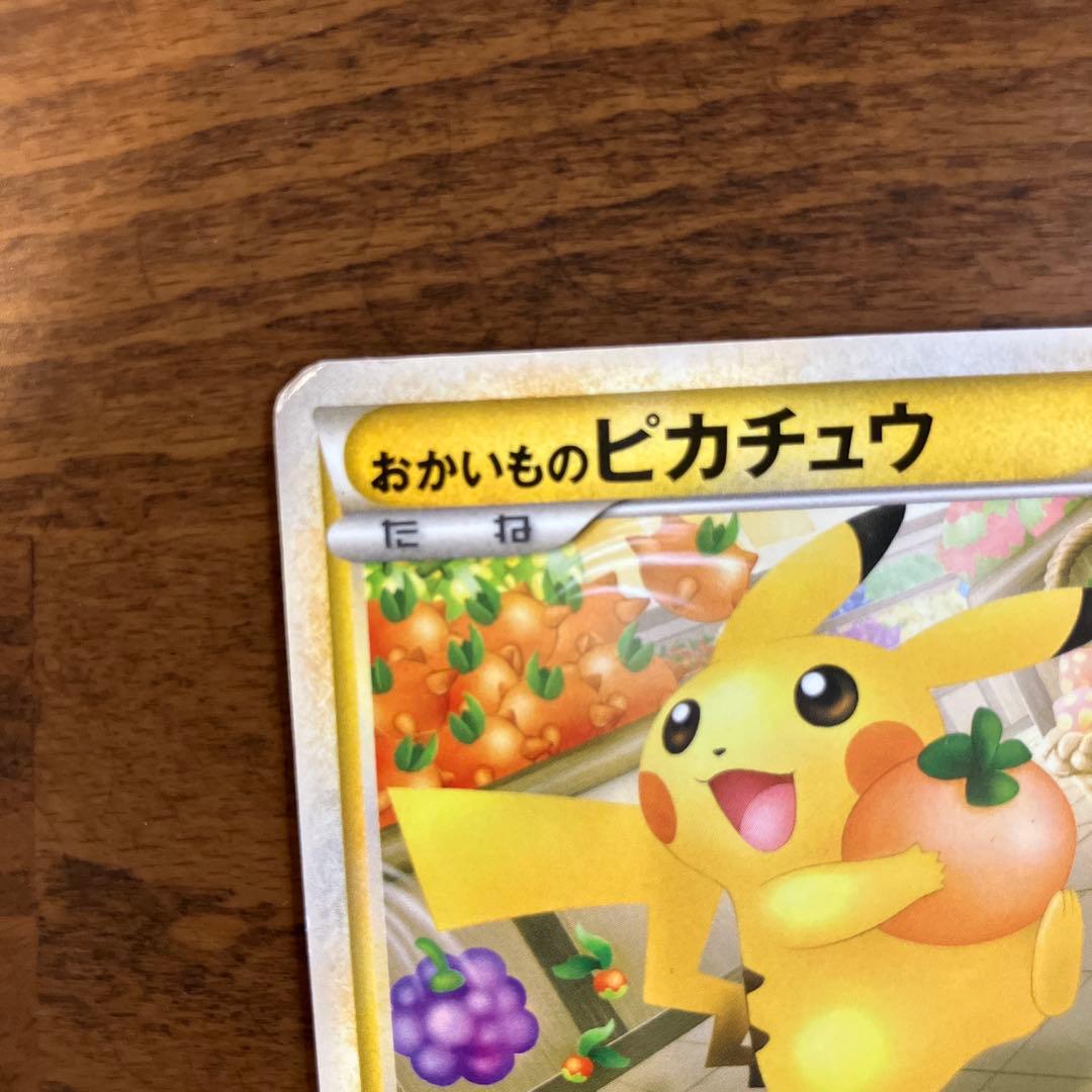 ポケモンカード　おかいものピカチュウ プロモ　079/L-P