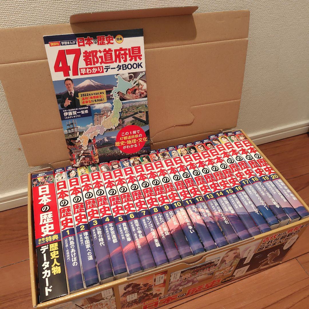 値下げ）4大特典つき!講談社学習まんが日本の歴史全20巻セット 22年度版