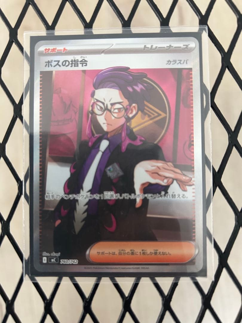 ポケモンカード 【極美品】ボスの司令 カラスバSR