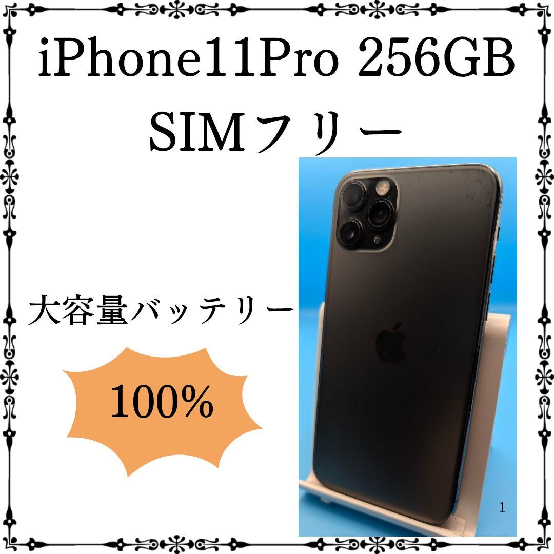 iPhone 11 Pro 256GB バッテリー新品 SIMフリー