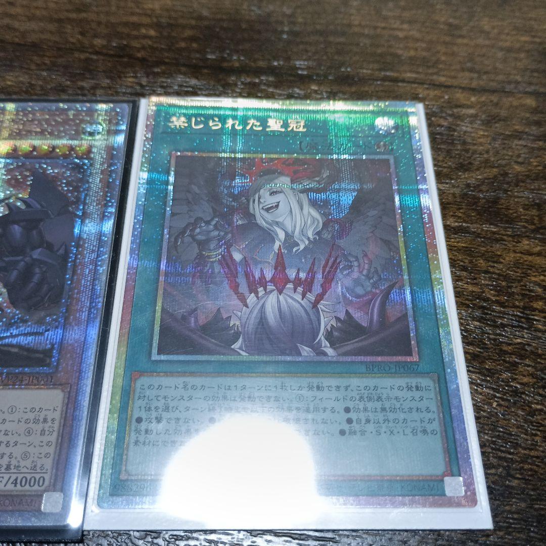 遊戯王　禁じられた聖冠　プラズマ