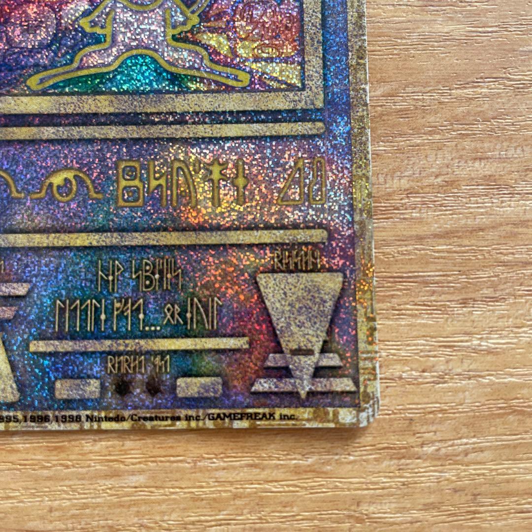 ポケモンカード　古代のミュウ　エラー版　旧裏