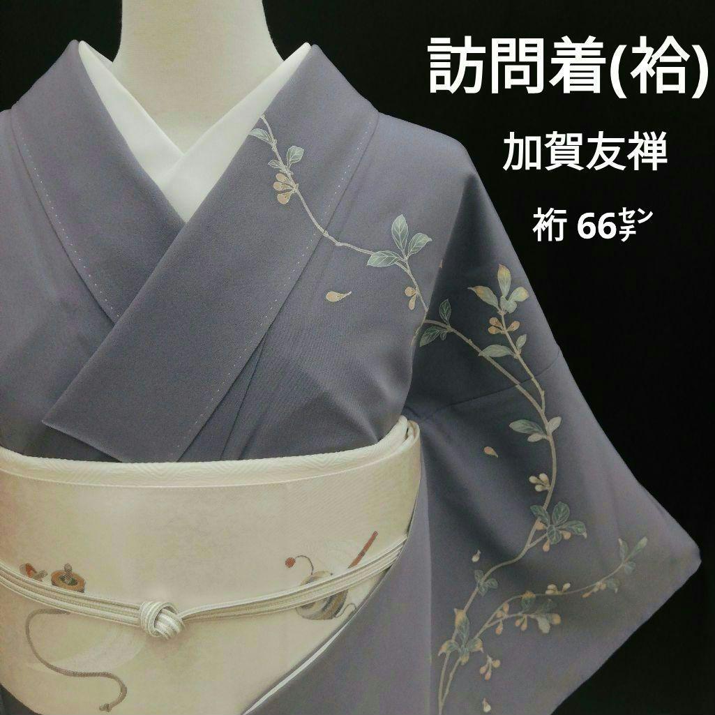 訪問着(袷)　(本加賀友禅　早春枝花(つぼみ)紋様　石田昭二 落款　紫鼠色系)