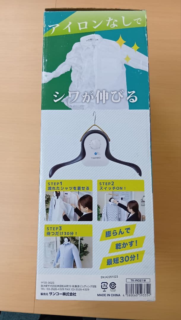 THANKO ハンガー型電気式乾燥機 アイロンいら〜ず3