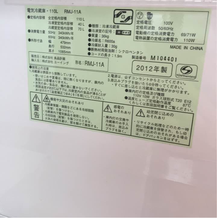 2ドア冷蔵庫 2012年製 白